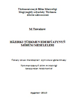 Häzirki türkmen edebiýatynyň möhüm meseleleri